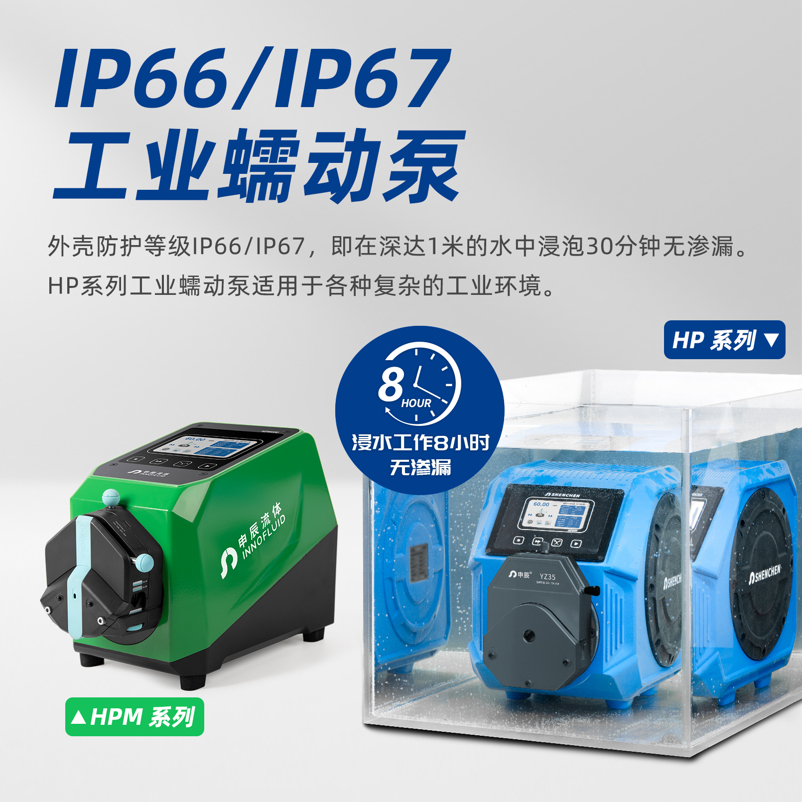 IP66/IP67工业蠕动泵